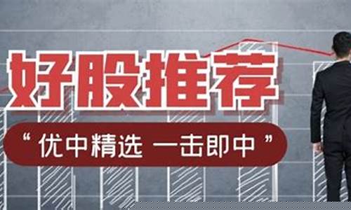 每日股票推荐公众号(每日股票推荐网)_https://www.shshucaipeisong.com_深交所_第1张