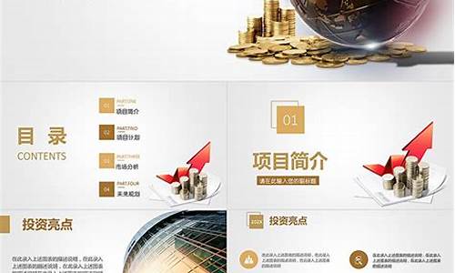 融资计划书模板范文(融资计划书模板范文免费)_https://www.shshucaipeisong.com_北交所_第1张