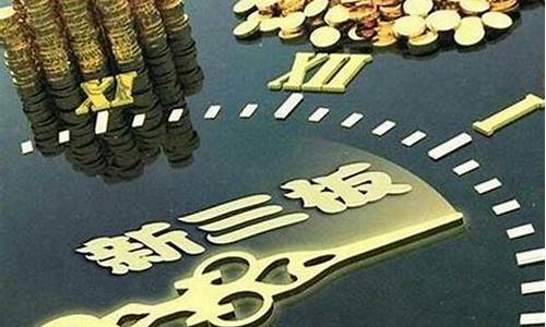 新三板股票开户条件50万以上(新三板50万门槛)_https://www.shshucaipeisong.com_上交所_第1张