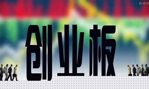玩创业板的都是什么人(创业板有用吗)_https://www.shshucaipeisong.com_北交所_第1张