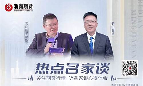 名家谈期货(顺和谈期货下载)_https://www.shshucaipeisong.com_创业板_第1张