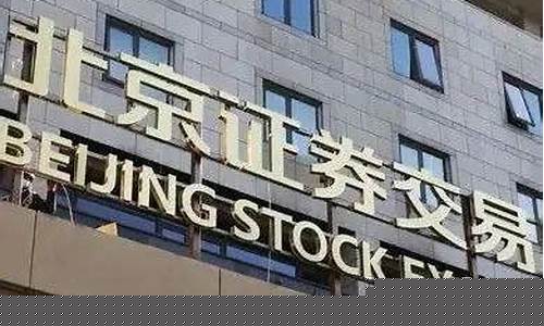 北交所跟新三板的关系(新三板有什么区别)_https://www.shshucaipeisong.com_创业板_第1张
