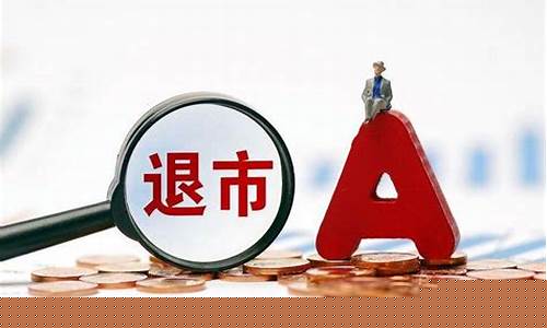 000540退市了怎么办(股票000043退市)_https://www.shshucaipeisong.com_科创板_第1张