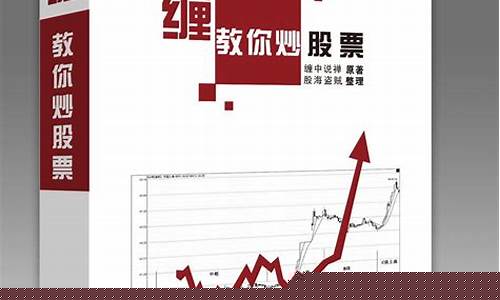 教你炒股票原文(教你炒股票原文图片)_https://www.shshucaipeisong.com_深交所_第1张