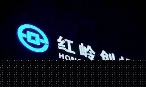 红岭创投官方网站登录入口(红岭创投官网网址)_https://www.shshucaipeisong.com_科创板_第1张
