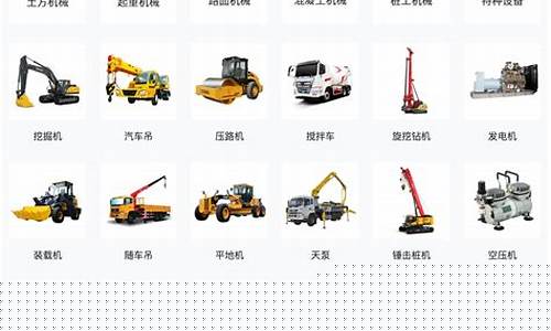 工程机械有哪些种类(工程机械包括哪八大类)_https://www.shshucaipeisong.com_北交所_第1张