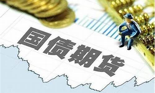 中国有哪些国债期货(中国有哪些国债期货公司)_https://www.shshucaipeisong.com_北交所_第1张
