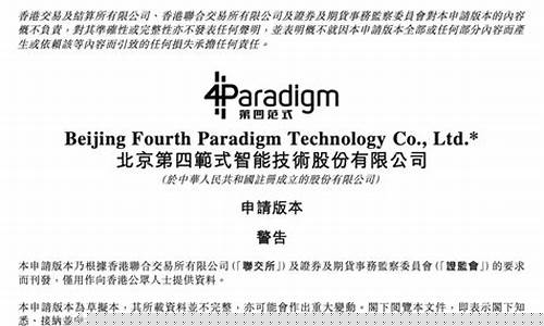 第四范式IPO最新消息(第四范式股票最新消息)_https://www.shshucaipeisong.com_创业板_第1张