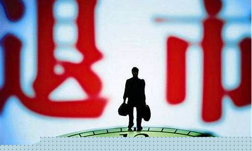 如果股票退市了怎么办(股票退市了股民怎么办)_https://www.shshucaipeisong.com_科创板_第1张