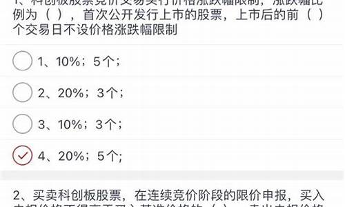 科创板题目答案2023(科创板 答案)_https://www.shshucaipeisong.com_上交所_第1张
