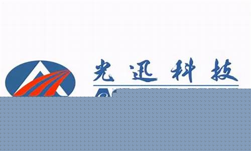 光迅科技目标价(光迅科技目标价80元)_https://www.shshucaipeisong.com_创业板_第1张