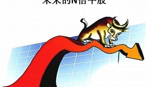 未来翻十倍的大牛股会涨吗知乎(未来翻十倍的大牛股会涨吗知乎视频)_https://www.shshucaipeisong.com_深交所_第1张