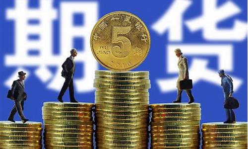 期货成功交易方法(期货交易如何成功)_https://www.shshucaipeisong.com_深交所_第1张