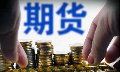 什么是期货投机(什么叫期货投机)_https://www.shshucaipeisong.com_北交所_第1张