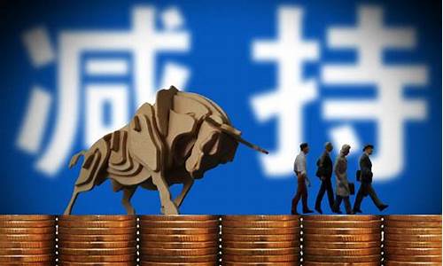 创投股东减持(创投股东减持优惠)_https://www.shshucaipeisong.com_上交所_第1张