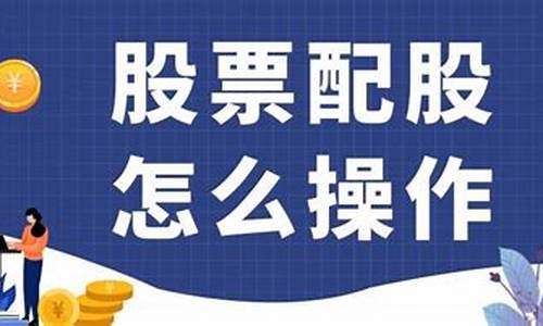 10股配3股要卖掉配股吗(10配3股是利空吗)_https://www.shshucaipeisong.com_北交所_第1张