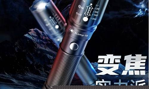 手电什么牌子最好而且又超亮(手电什么牌子最好而且又超亮的)_https://www.shshucaipeisong.com_深交所_第1张