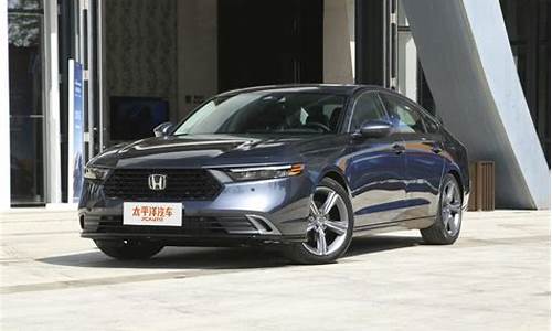 2023款十一代雅阁(2023款十一代雅阁黑色)_https://www.shshucaipeisong.com_北交所_第1张