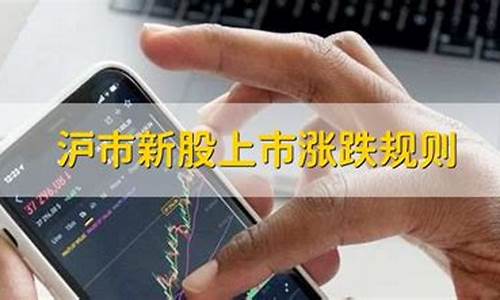沪市新股开盘规则(沪市新股开盘规则详解)_https://www.shshucaipeisong.com_创业板_第1张