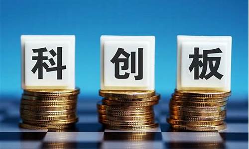 科创板etf值不值得投资(科创板etf怎么样)_https://www.shshucaipeisong.com_科创板_第1张