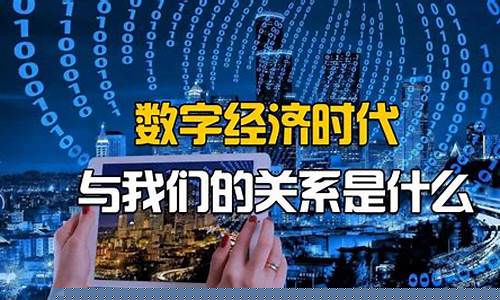数字经济通俗例子(数字经济大白话理解)_上交所_第1张_财经网 数字经济通俗例子(数字经济大白话理解)_https://www.shshucaipeisong.com_上交所_第1张