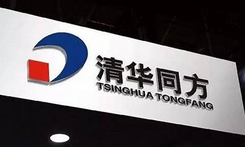 同方股份为什么跌七年都不涨(同方股份未来将爆发)_https://www.shshucaipeisong.com_科创板_第1张