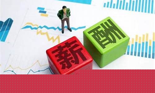 绩效工资就是坑人的(绩效工资是坑吗)_上交所_第1张_财经网 绩效工资就是坑人的(绩效工资是坑吗)_https://www.shshucaipeisong.com_上交所_第1张