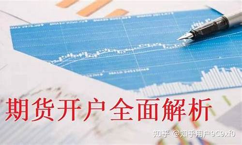 期货从哪开户(期货是在哪里开户)_https://www.shshucaipeisong.com_上交所_第1张