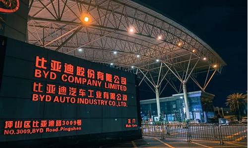 比亚迪汽车厂总部在哪里(比亚迪总厂地址)_https://www.shshucaipeisong.com_北交所_第1张