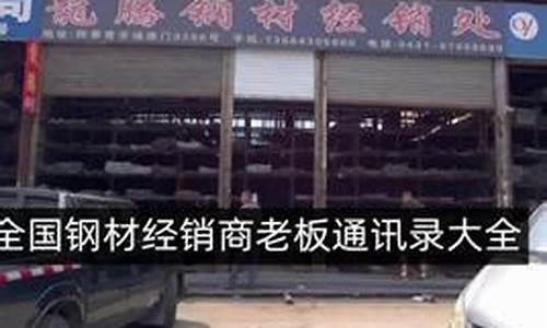 哈尔滨钢材经销商电话(哈尔滨钢材市场电话)_https://www.shshucaipeisong.com_科创板_第1张