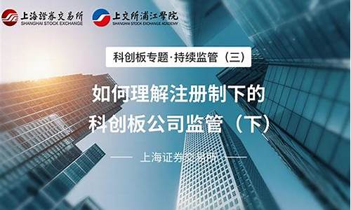 科创板 持续监管(科创板上市监管是否严格)_https://www.shshucaipeisong.com_深交所_第1张