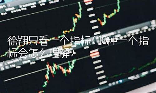 徐翔只看一个指标(徐翔画了3000多张股票走势图)_https://www.shshucaipeisong.com_科创板_第1张