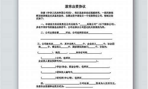 股东合伙出资协议(股东合伙出资协议模板)_北交所_第1张_财经网 股东合伙出资协议(股东合伙出资协议模板)_https://www.shshucaipeisong.com_北交所_第1张