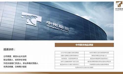 中州期货公司怎么样(中州期货app)_https://www.shshucaipeisong.com_北交所_第1张