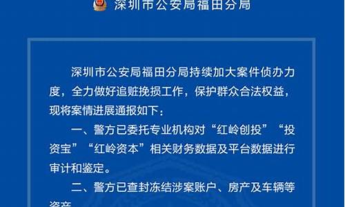 红岭创投案情通报(红岭创投事件)_https://www.shshucaipeisong.com_上交所_第1张