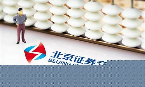 北交所发布时间(北交所股票业绩发布时间)_https://www.shshucaipeisong.com_北交所_第1张