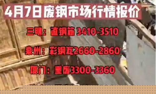 辽宁废钢期货行情网站首页(辽宁废钢期货行情网站首页)_https://www.shshucaipeisong.com_深交所_第1张