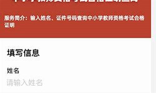 教师资格证电子版查询入口(查教师资格证书编号)_https://www.shshucaipeisong.com_北交所_第1张