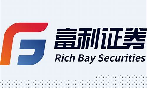 富利证券有限公司(富利证券有限公司怎么样)_https://www.shshucaipeisong.com_科创板_第1张