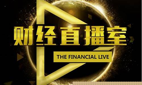 好利财经直播室(好利财经直播室在哪)_https://www.shshucaipeisong.com_创业板_第1张