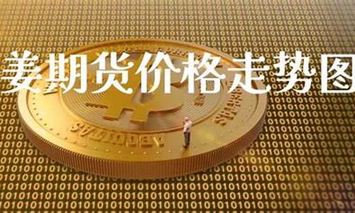 大姜期货直播(恒指期货直播)_https://www.shshucaipeisong.com_科创板_第1张