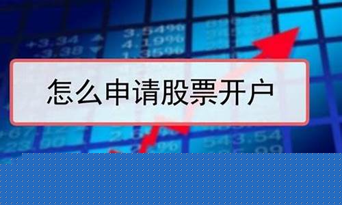 小白怎么开户买股票(新手怎么开户买股票)_https://www.shshucaipeisong.com_上交所_第1张