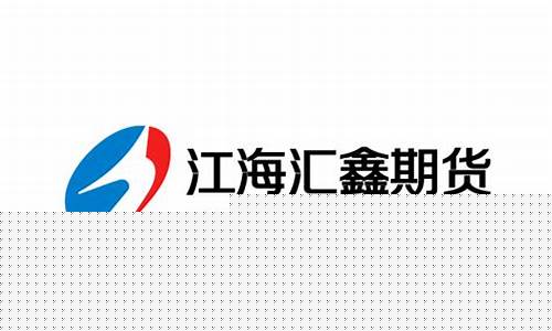 汇鑫期货直播间(汇鑫期货直播间是真的吗)_https://www.shshucaipeisong.com_北交所_第1张