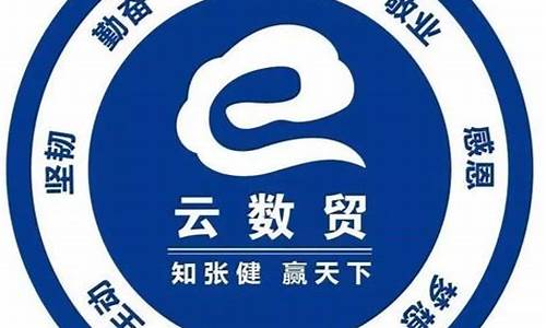 云数贸最新宣传片_https://www.shshucaipeisong.com_北交所_第1张