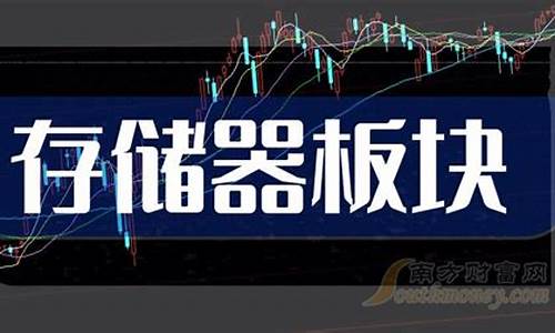 存储器龙头股(dram存储器龙头股)_https://www.shshucaipeisong.com_深交所_第1张