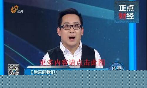 山东股市财经直播回放(山东股市财经直播回放今天)_https://www.shshucaipeisong.com_科创板_第1张