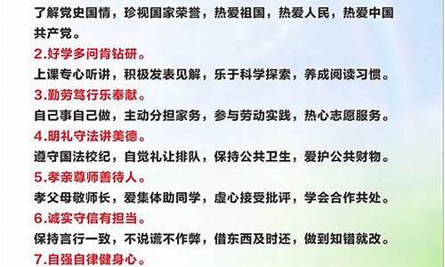 中小学生守则心得体会200字(中小学生守则心得体会200字怎么写)_https://www.shshucaipeisong.com_深交所_第1张