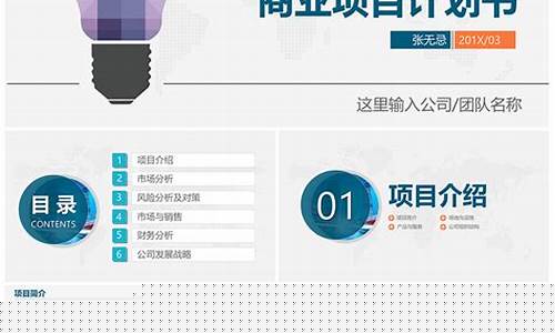 大学生创业项目ppt(大学生创业项目PPT免费)_https://www.shshucaipeisong.com_科创板_第1张