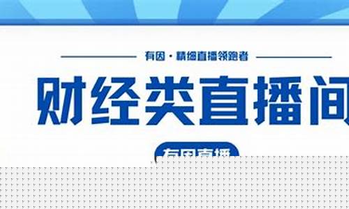 星哥财经直播间在哪(星哥财经直播间在哪看)_https://www.shshucaipeisong.com_深交所_第1张