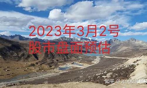 3月2号股市直播回放(上海第一财经今日股市直播回放)_https://www.shshucaipeisong.com_上交所_第1张